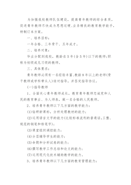 大学青年教师培养计划_1.docx