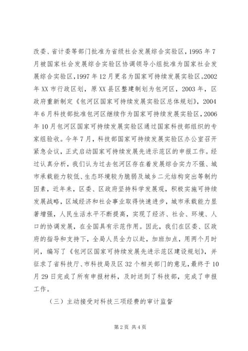 科技局年终总结计划 (3).docx