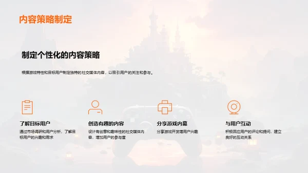 游戏营销的社交力量