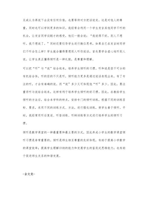 浅谈小学数学课堂提问的有效性贺文.docx