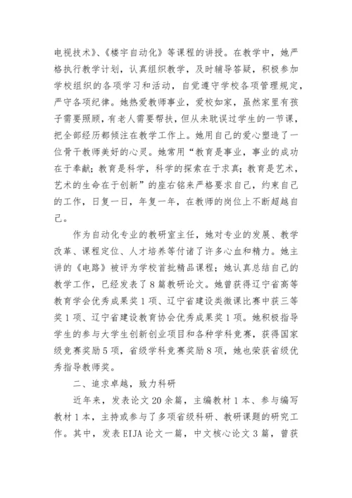 2023教师三八红旗手事迹材料 教师三八红旗手个人事迹材料.docx