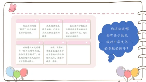 【精】7 中华民族一家亲  （课件）