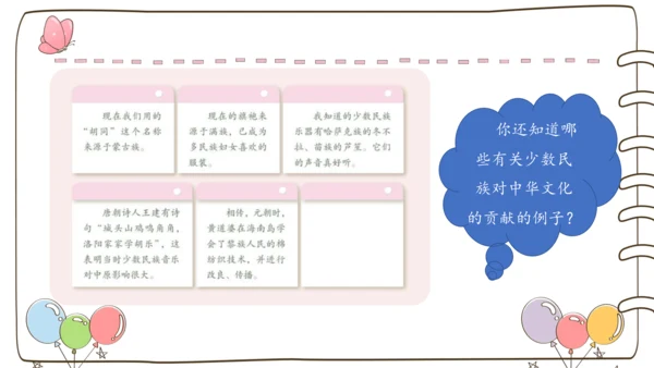 【精】7 中华民族一家亲  （课件）