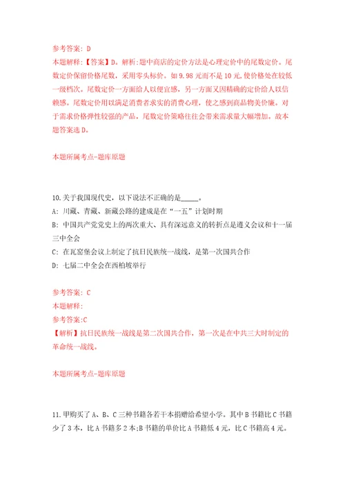 山东济南长清区公益性岗位工作人员招考聘用2人练习训练卷第5版