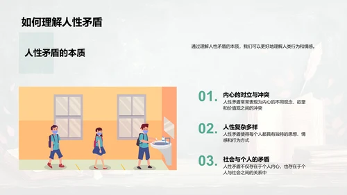 《红楼梦》人性冲突课程PPT模板