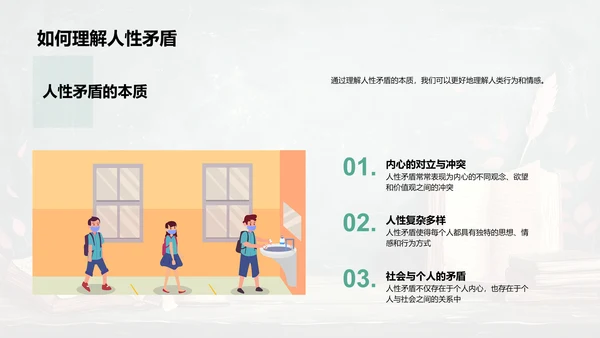 《红楼梦》人性冲突课程PPT模板