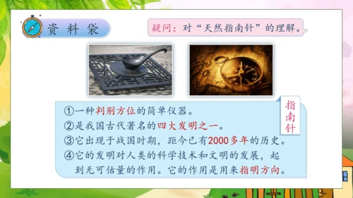 【核心素养】部编版语文二年级下册-17. 要是你在野外迷了路 第2课时（课件）
