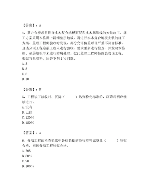 2023年质量员考试试卷精品易错题