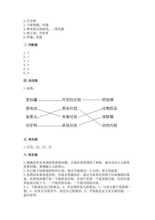 部编版四年级上册道德与法治期末测试卷附答案（满分必刷）.docx