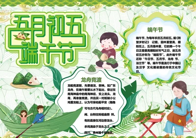 五月初五端午节小报