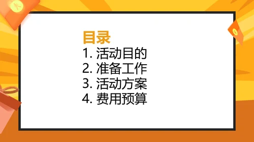 橙色插画风家电双十一活动方案PPT模板