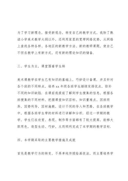 有关美术教学工作总结个人合集4篇.docx