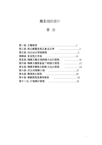 校园电路改造施工组织设计