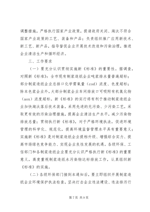 造纸企业废水整治方案.docx