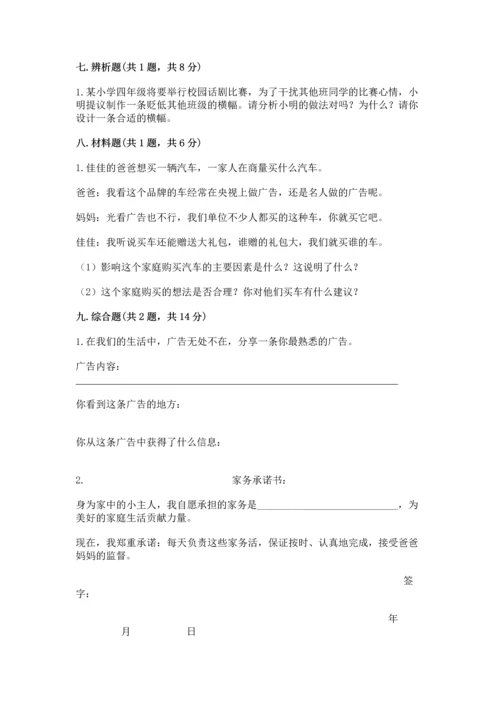 部编版四年级上册道德与法治期末测试卷含完整答案【典优】.docx