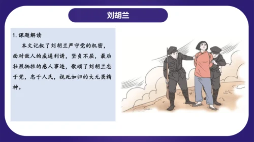 统编版2023-2024学年二年级语文上册单元复习第六单元（复习课件）
