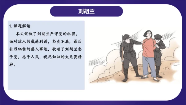 统编版2023-2024学年二年级语文上册单元复习第六单元（复习课件）
