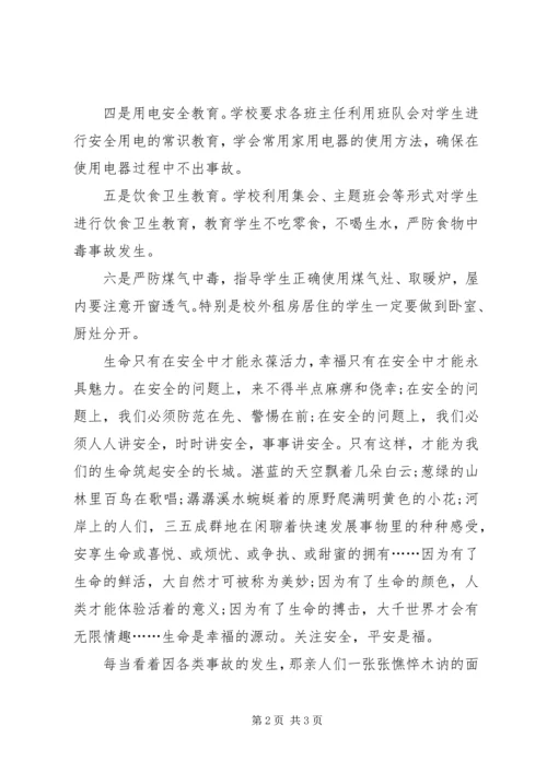 冬季安全教育讲话稿 (14).docx