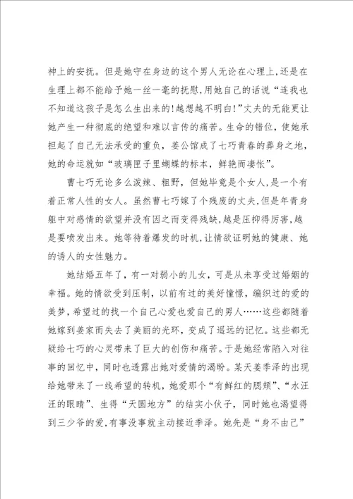 金锁记读书笔记优质作文