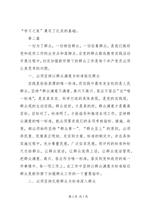 党的群众路线学习材料3篇.docx