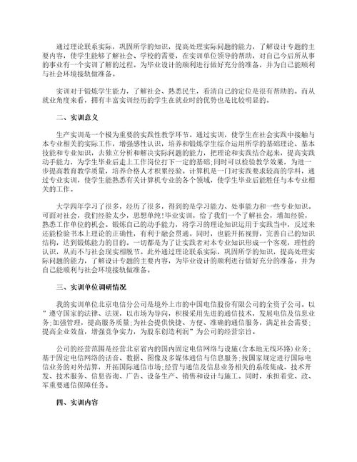 储配方案设计实训报告