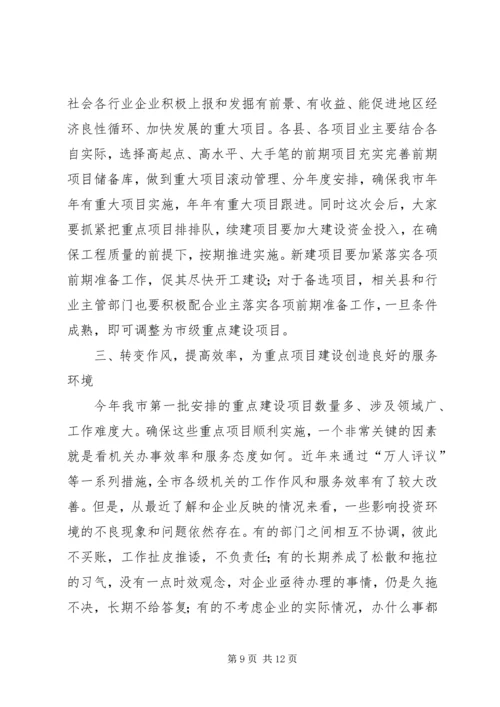 市长在全市重点项目建设动员大会上的讲话.docx