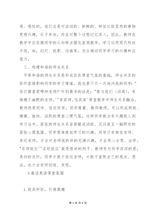 小学英语课堂怎么吸引学生.docx