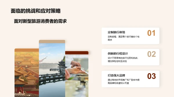 探秘奇趣旅行