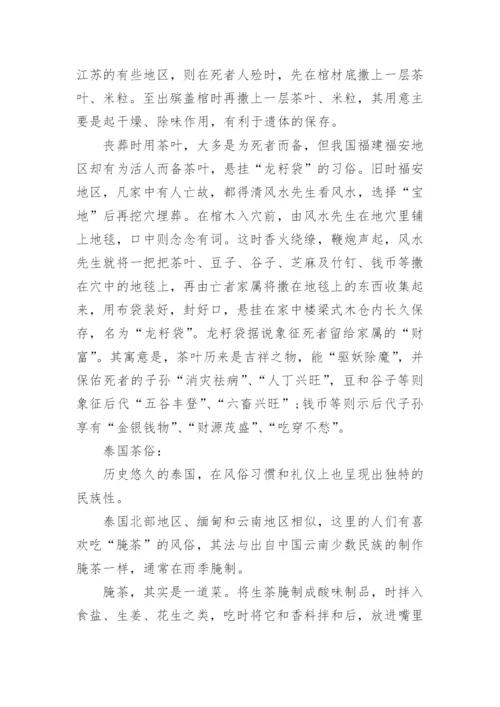 隋唐五代的茶文化相关介绍.docx