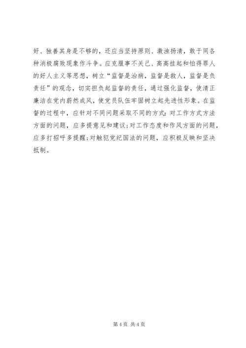 学习“一准则一条例一规则”心得体会 (2).docx