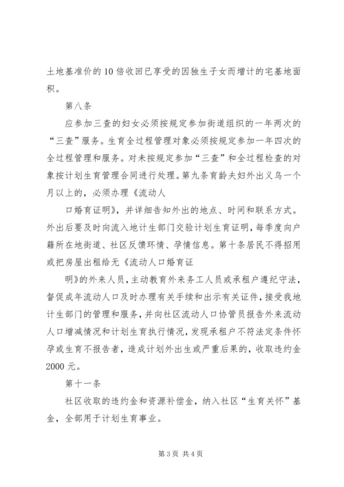 村计划生育村规民约 (5).docx