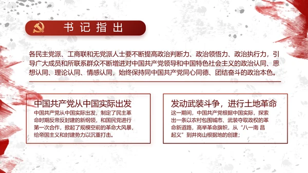 创意墨迹党支部党史学习教育党课PPT