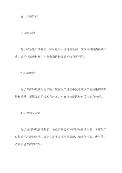 木业的管理制度