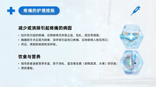 蓝色系实拍风商务简约医技师疼痛护理课程培训课件护理查房
