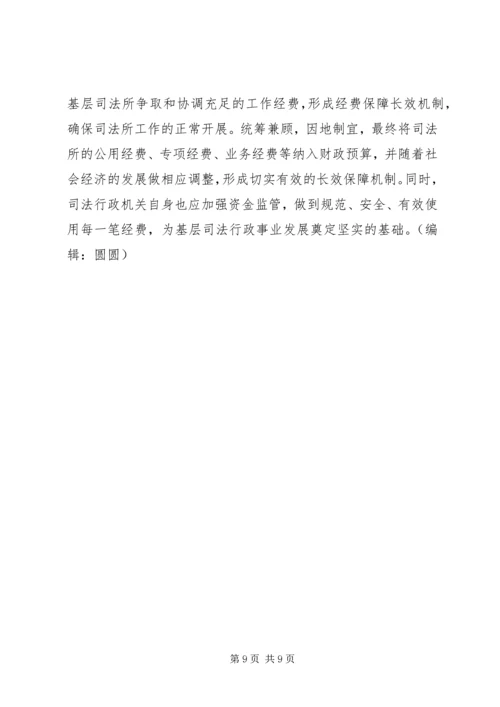 基层司法行政工作调研报告 (2).docx