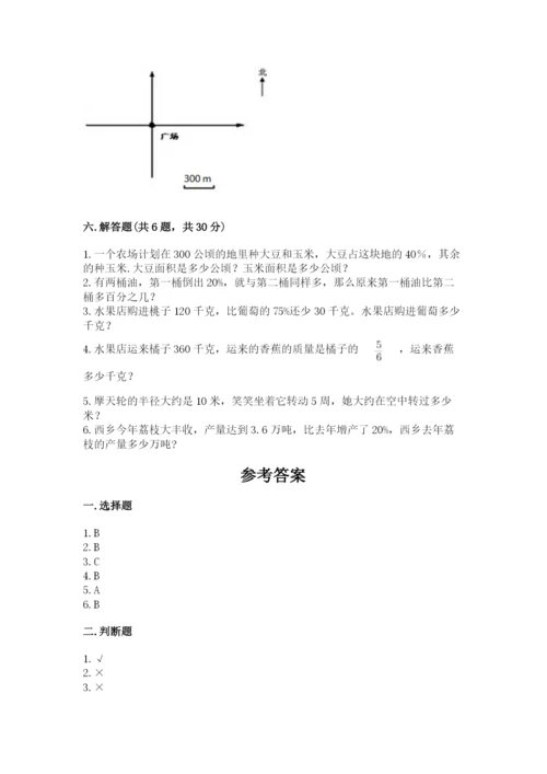 六年级数学上册期末考试卷及完整答案（历年真题）.docx