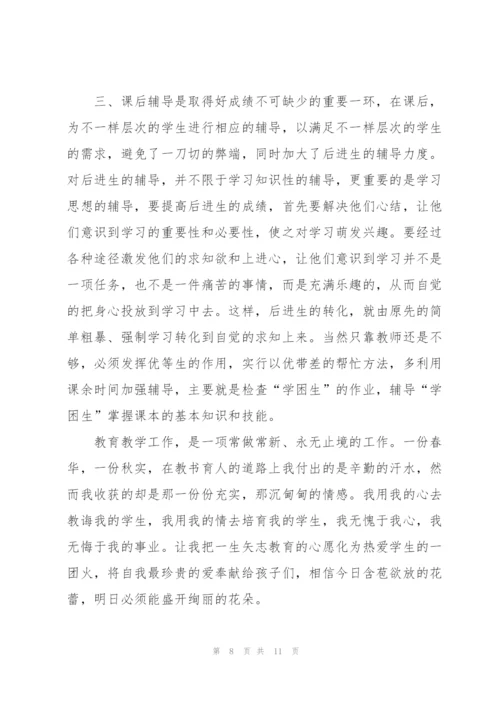 教师教学心得体会五篇.docx