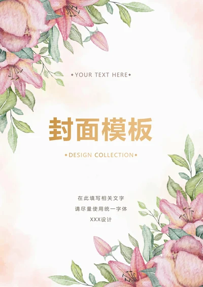 水彩小清新封面设计模板