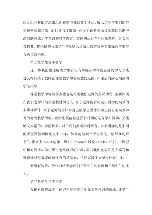 初中英语高效课堂心得体会.docx