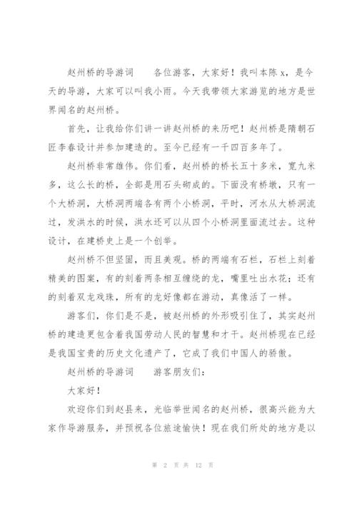 赵州桥的导游词.docx