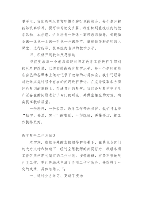 教学教研工作总结_7.docx