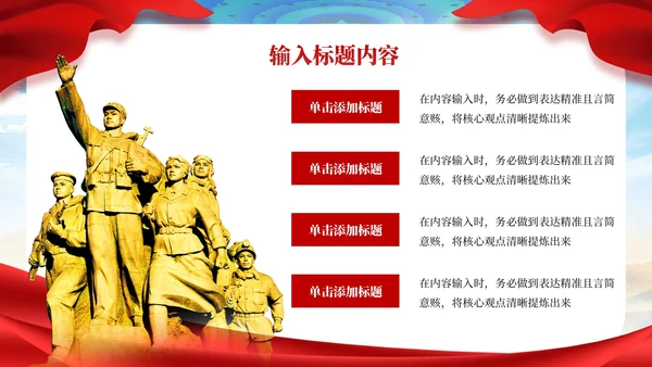红色党政风一带一路经济走廊PPT模板