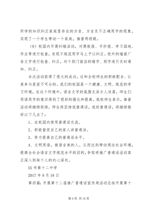 亳州十二中学五禽戏推广普及活动总结2.docx