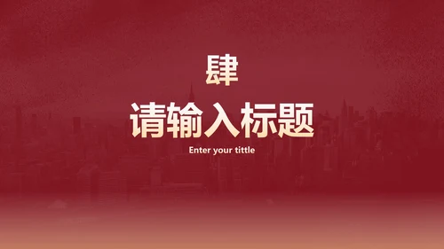 党政防控防疫疫情工作汇报PPT模板