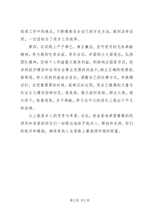 深入学习创先争优党员承诺书 (2).docx