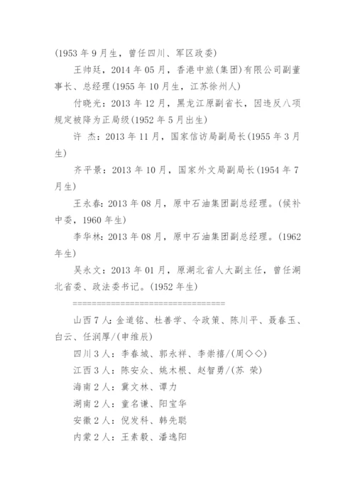 中国最大的贪官落马排名情况.docx
