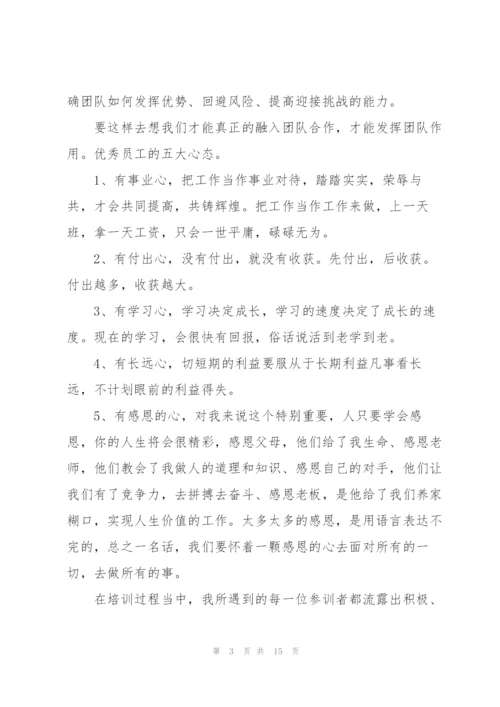 企业销售公司培训心得体会5篇.docx