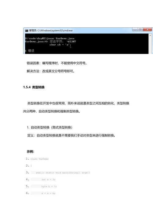 2023年黑马程序员Java教程变量待拆.docx