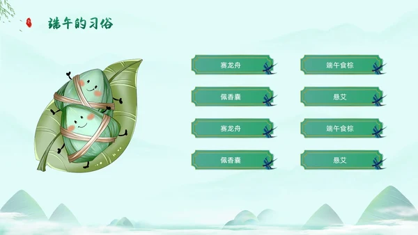 浅绿色水墨中国风端午节道德讲堂PPT模板