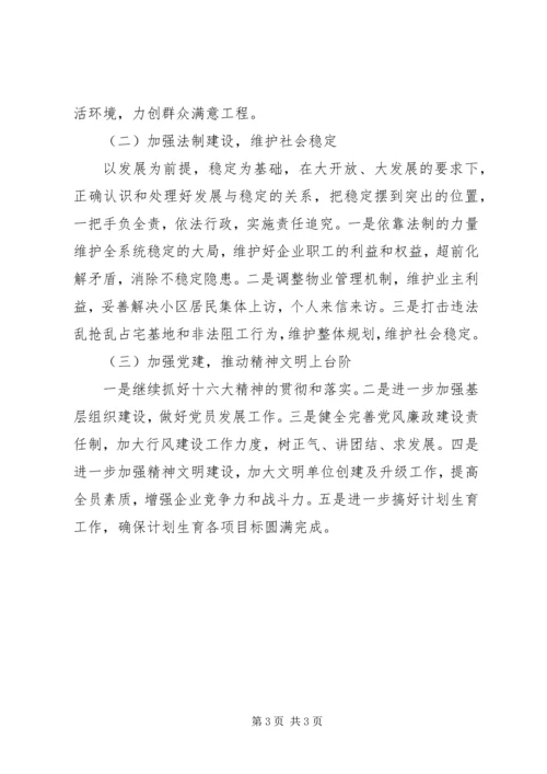 建设局年工作计划.docx